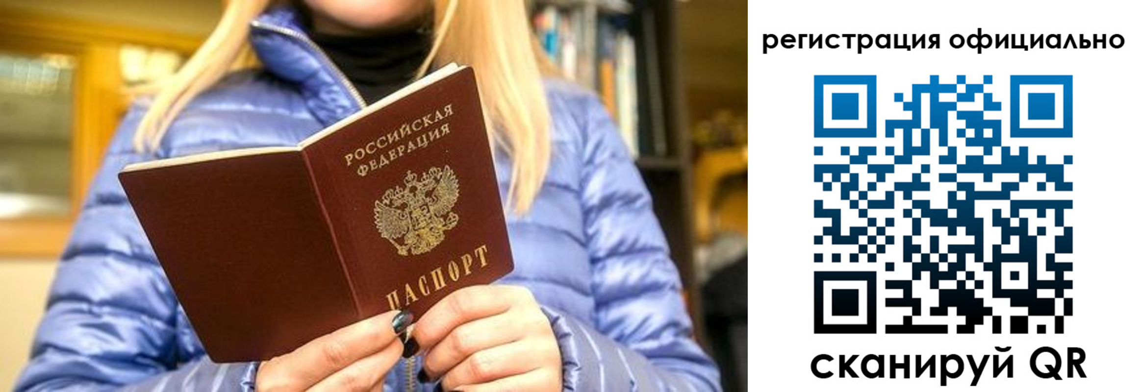 временная регистрация надежно в Миньяре