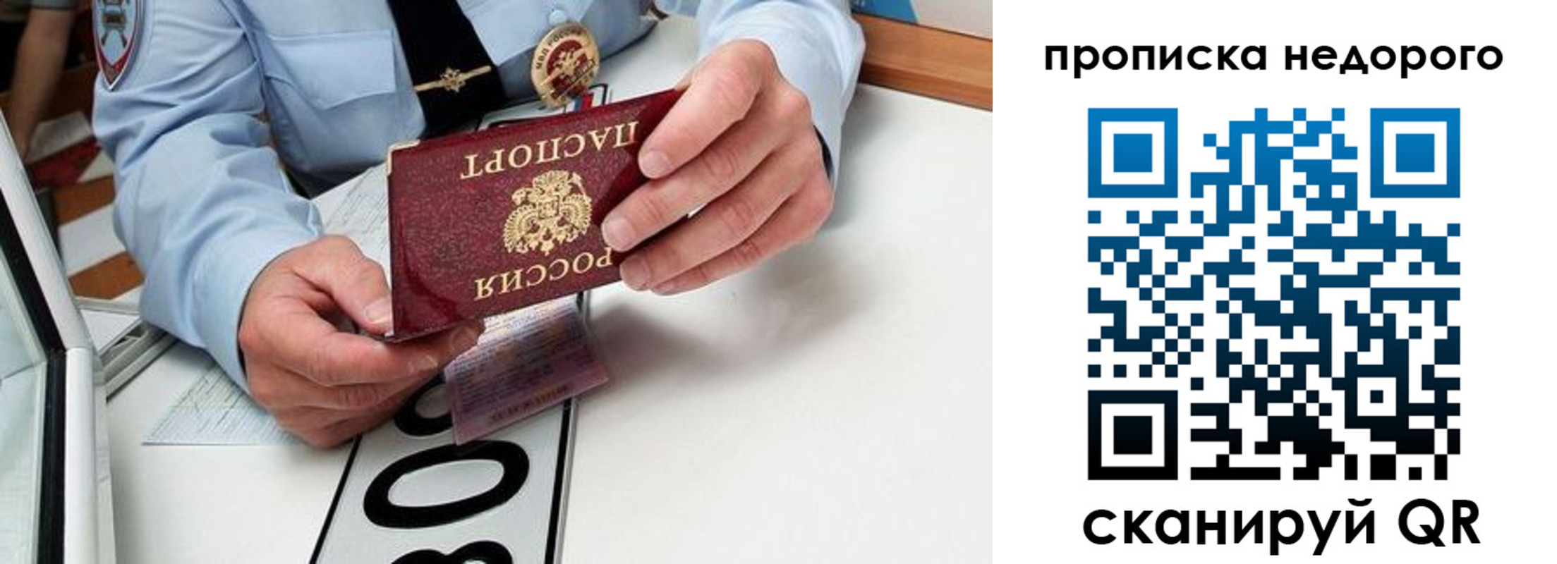 прописка регистрация в Миньяре