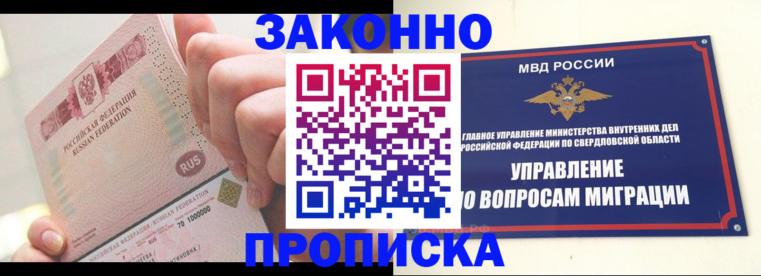 прописка от собственника в Миньяре