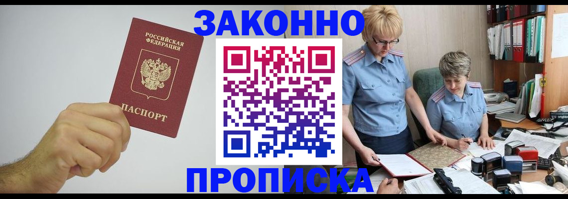 прописка в Миньяре