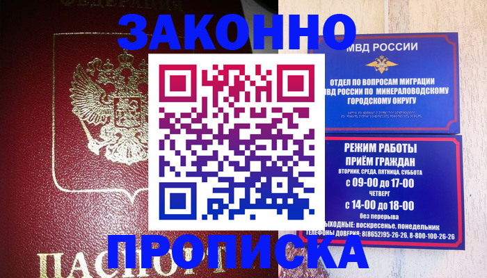 временная регистрация адрес в Миньяре