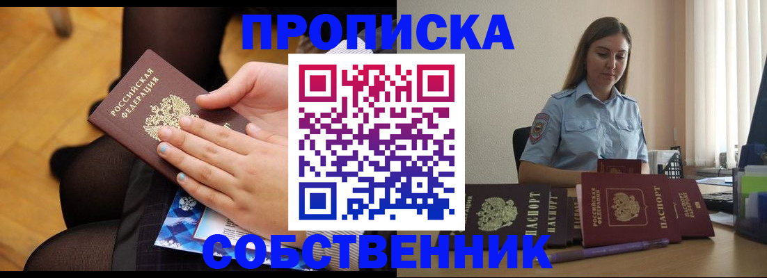 временная регистрация в Миньяре