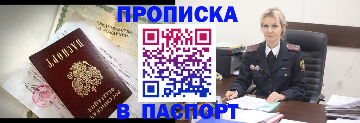 временная регистрация недорого в Миньяре